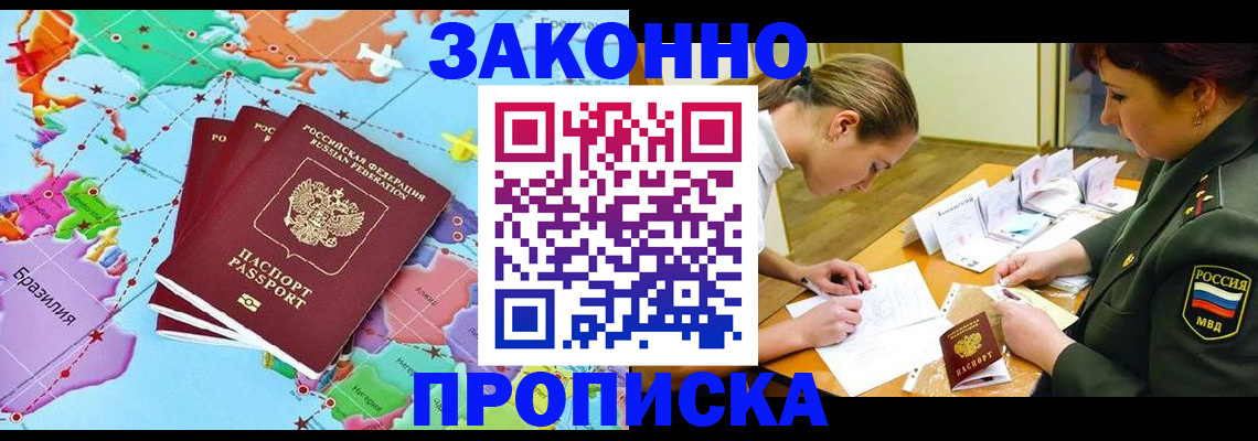 прописка гарантия в Звенигово